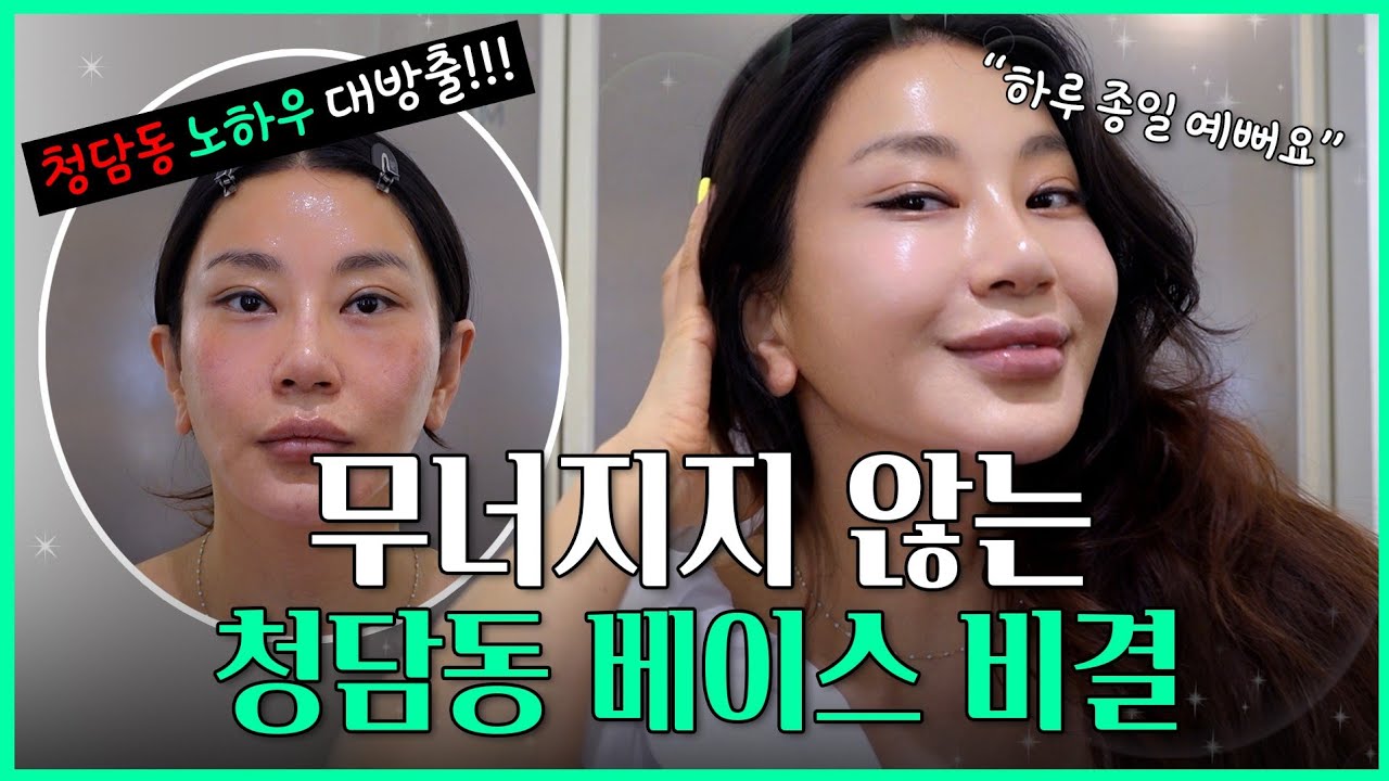 이렇게만 해봐!!⭐하루종일 그대로⭐ 베이스 팁 공개!