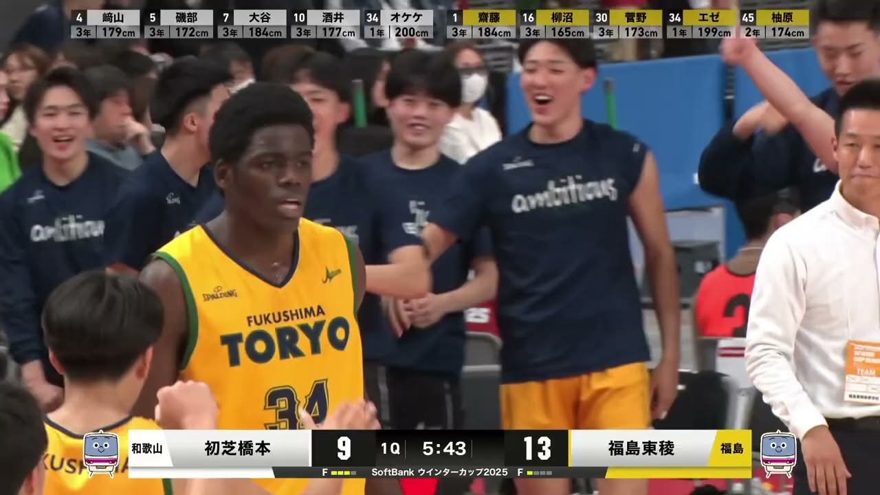 【SoftBankウインターカップ2025】初芝橋本vs福島東稜 男子1回戦ハイライト