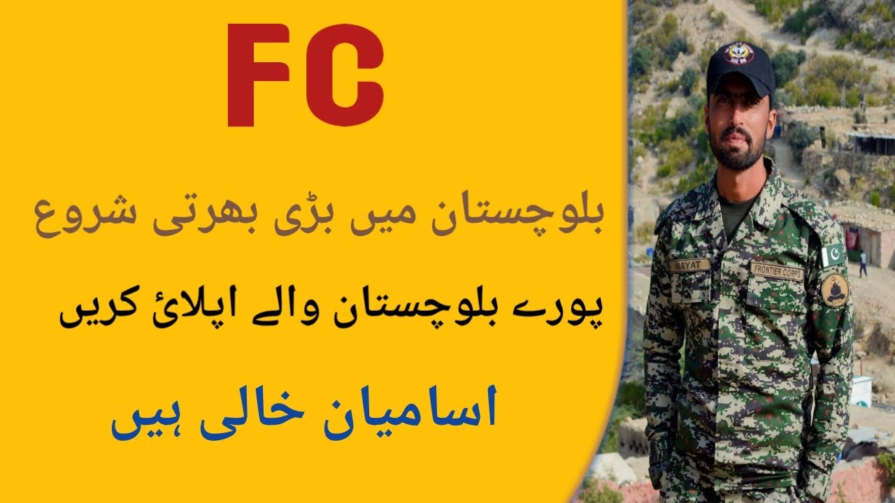 FC - Frontier Corps Jobs 2021