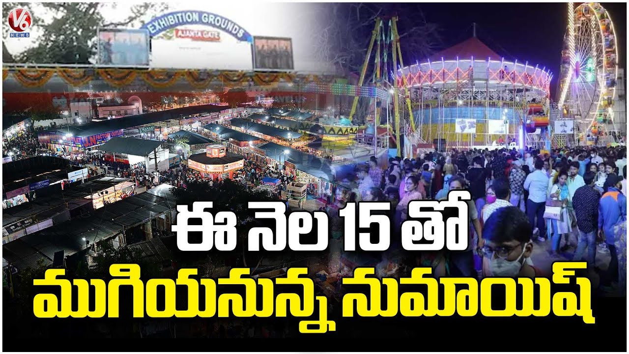 85th All India Industrial Exhibition Nears Conclusion On 15 February | V6 News