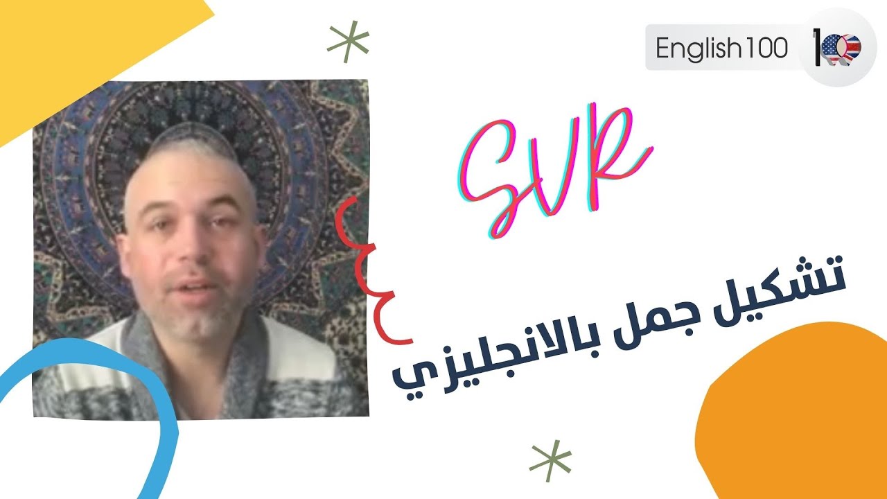 جمل بالانجليزي:  كيف تشكل جمل انجلش صحيحة❓❗️