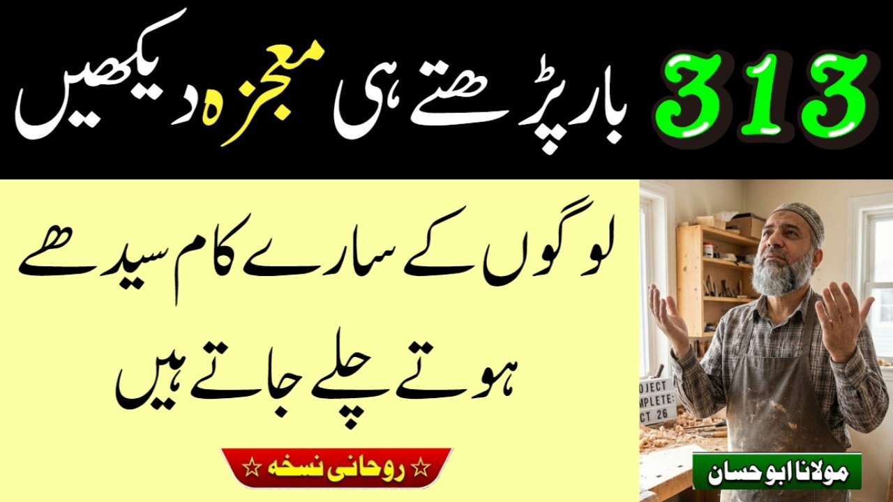 Har Mushkil Ka Hal 313 Martaba | Wazifa for Success in Everything