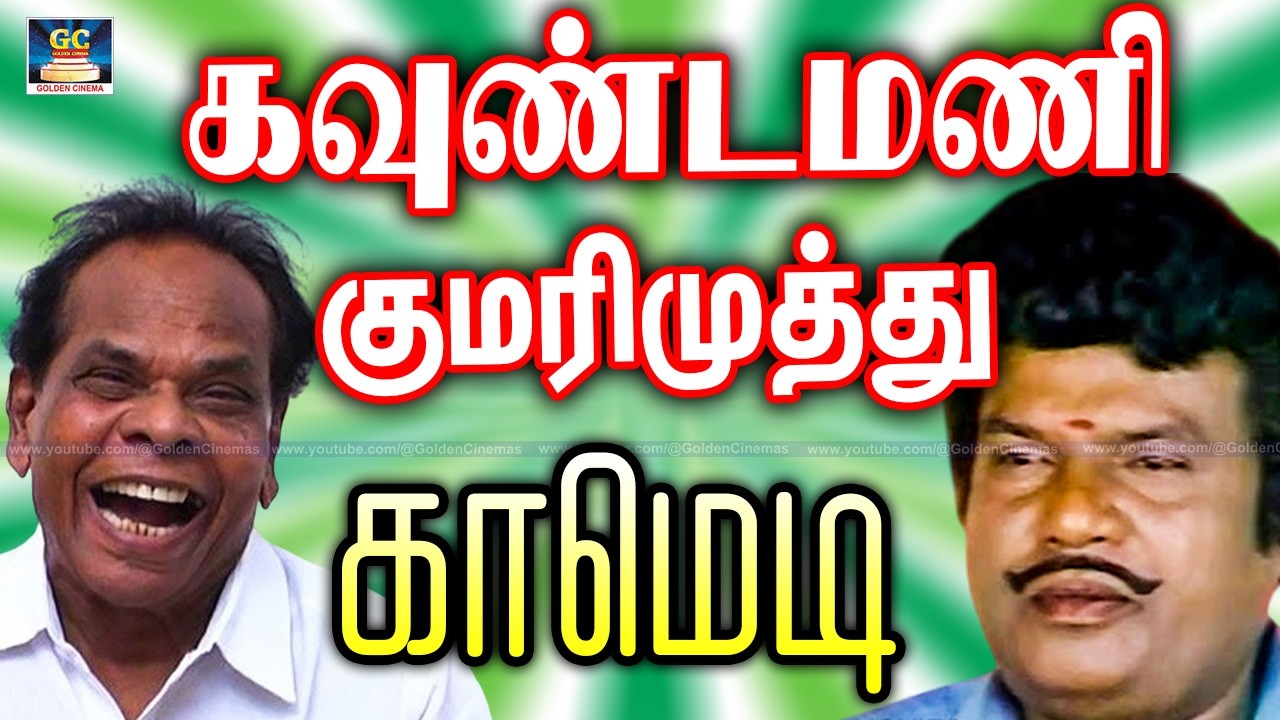 அடுச்ச பரவா இல்ல சட்ட வேஷ்டிலா கிளிச்சு விட்டுருக்கானுங்க Goundamani, Senthil, Kumarimuthu Comedy 4k