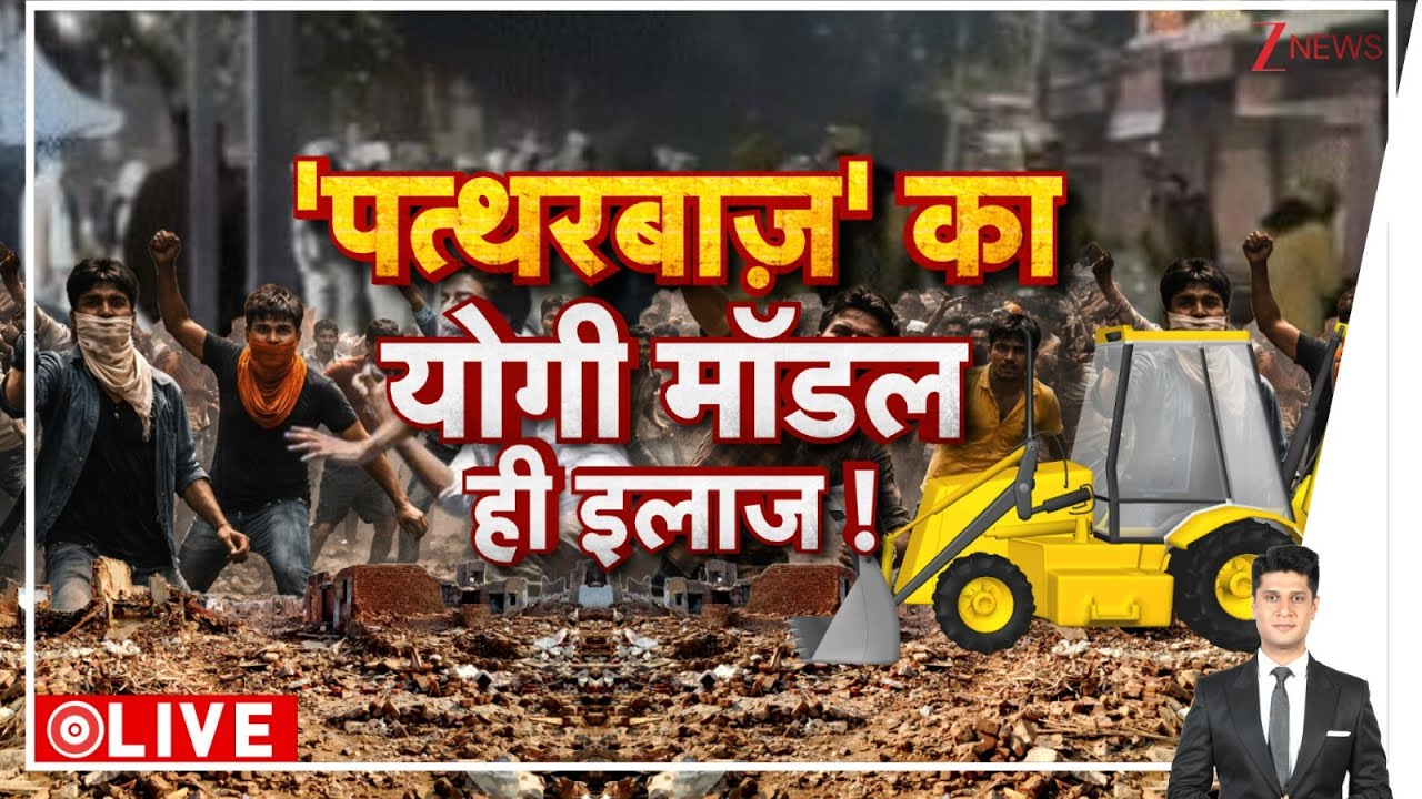 Rajniti: जहां बरसे थे पत्थर..वहां चला बुलडोजर! Chomu Violence Update