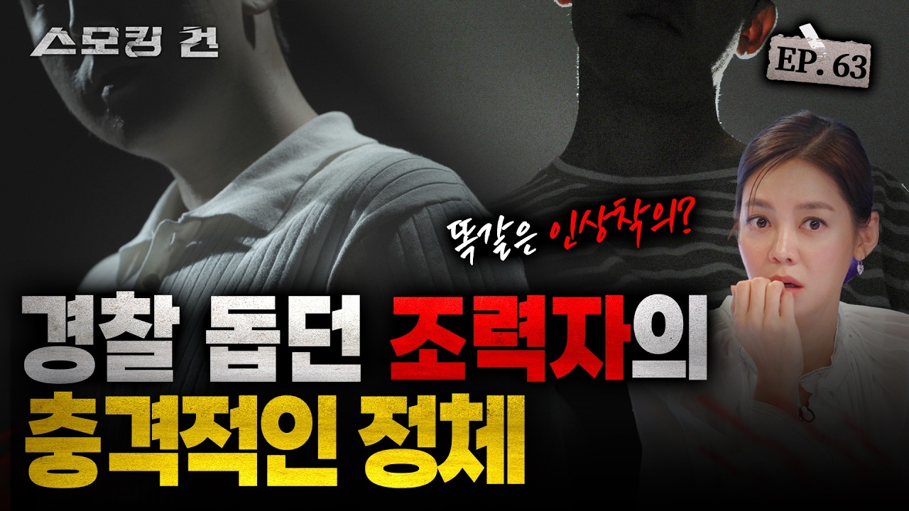 [스모킹건2] 