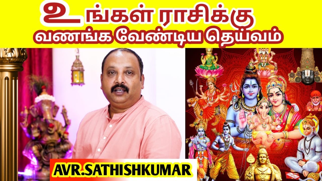 அனைத்து ராசியினரும் வணங்க வேண்டிய தெய்வம் | astrology tamil 2023| NKV | AVR Sathish Kumar
