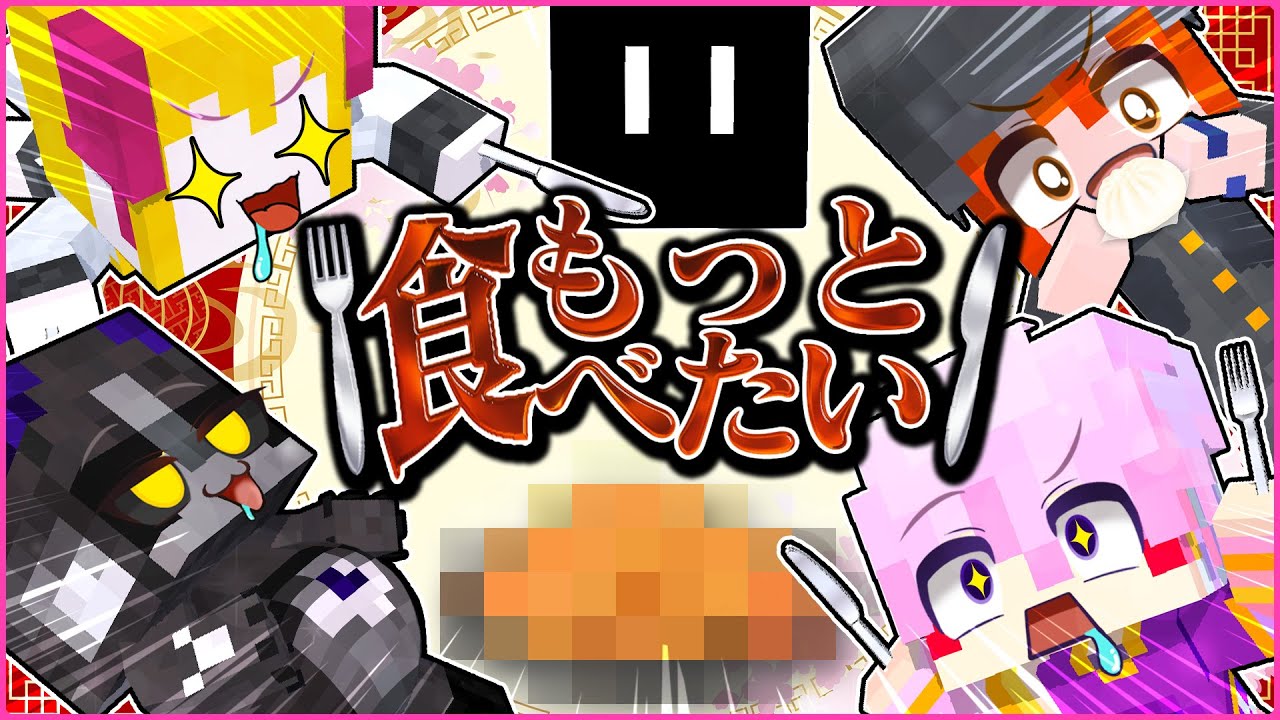 【イッキ見】クトゥルフ神話TRPG「もっと食べたい」【マイクラアニメ】でびでび・でびる/鷹宮リオン/ちーの/ディズム/アマル【あまる卓】【マインクラフト】【まとめ】