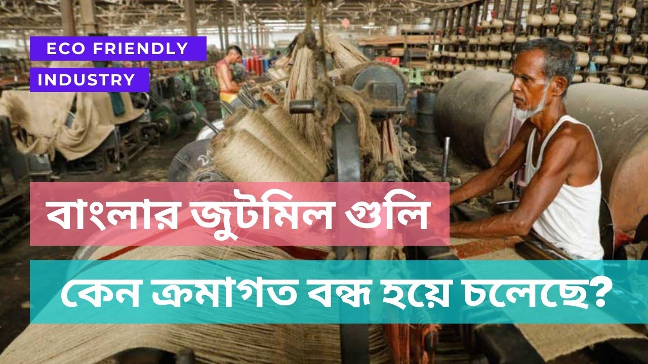 Jute Mills in WestBengal are Shuting Down | Many Workers Losing Jobs | Industry Facing Trouble 2021