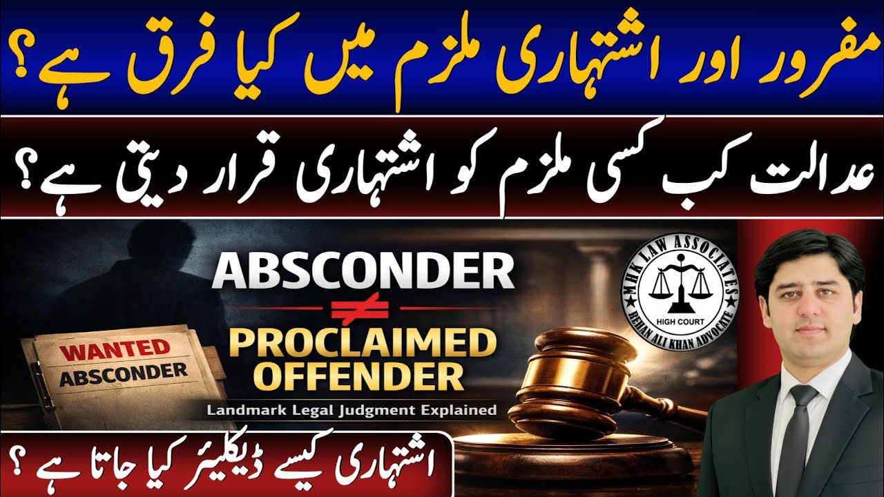 Difference between Absconder & proclaimed Offender | How court declares Anyone proclaimed Offender 