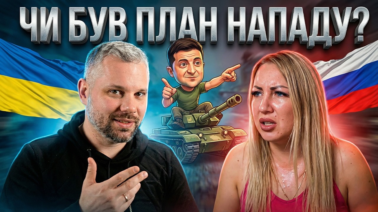 В УКРАЇНИ БУВ ПЛАН НАПАДУ НА РОСІЮ!!!