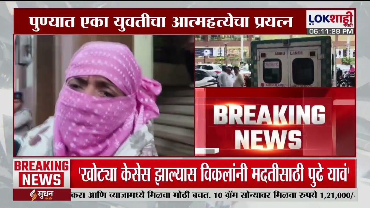 Pune Crime | पुण्यातील तरूणीचा स्वत:लाचं संपवण्याचा प्रयत्न, जि.प.स.मंगेश जगतापांवर फसवणुकीचा आरोप