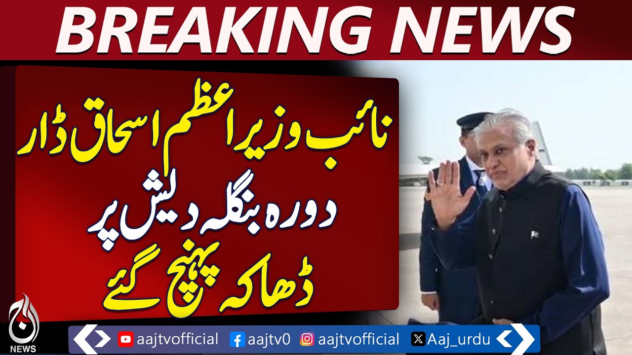 Deputy Prime Minister Ishaq Dar arrives in Dhaka on Bangladesh visit - Pakistan News