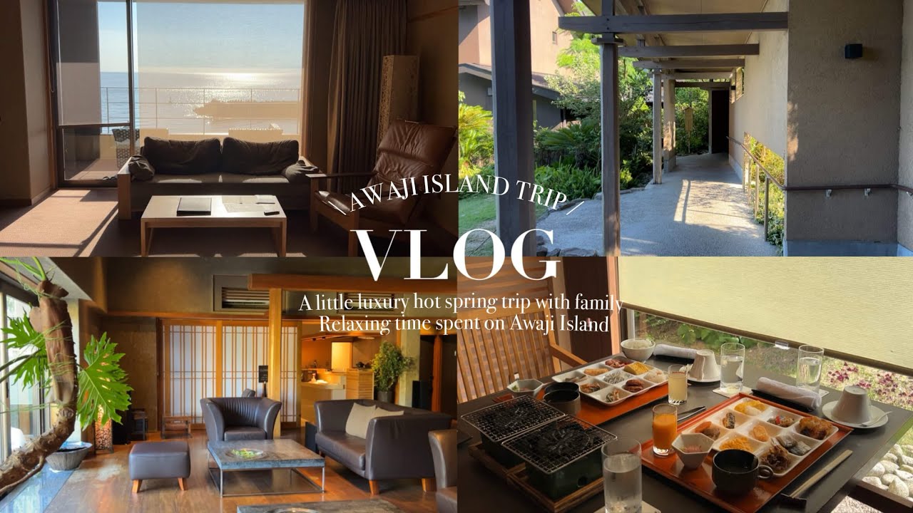 【vlog】淡路島旅行🌿 | 海と自然と温泉を楽しむ１泊２日🧖‍♀️🫧 | ホテルニューアワジ | 夢泉景別荘天原