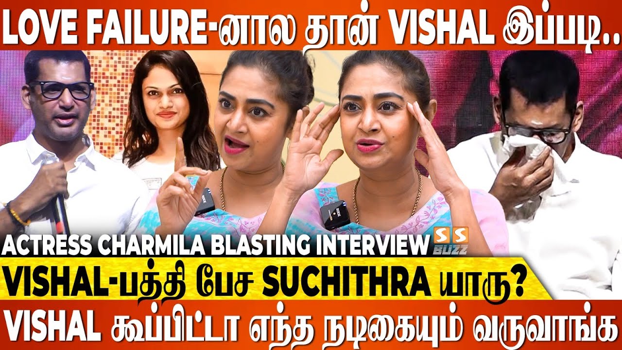 Vishal அவ்ளோ நல்ல மனுஷன், சாபம் விடுற அளவுக்கு என்ன பண்ணாரு... Actress Charmila's Reply to Suchithra