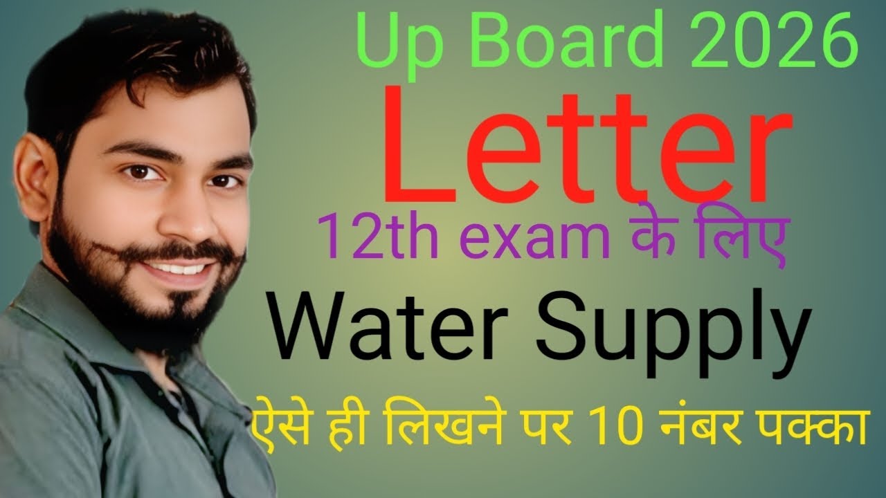 Up Board Class 12th (Letter ) Water Supply.10 नंबर पक्का हो जाएगा 