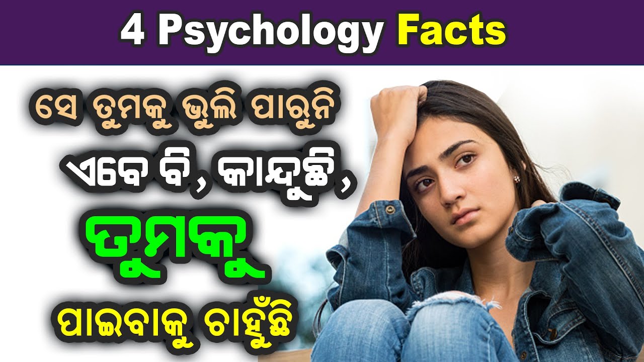 କିପରି ଜାଣିବେ- ସେ ମରିଯିବ ପଛେ ତୁମକୁ ଭୁଲି ପାରିବନି? By Sonali Dash