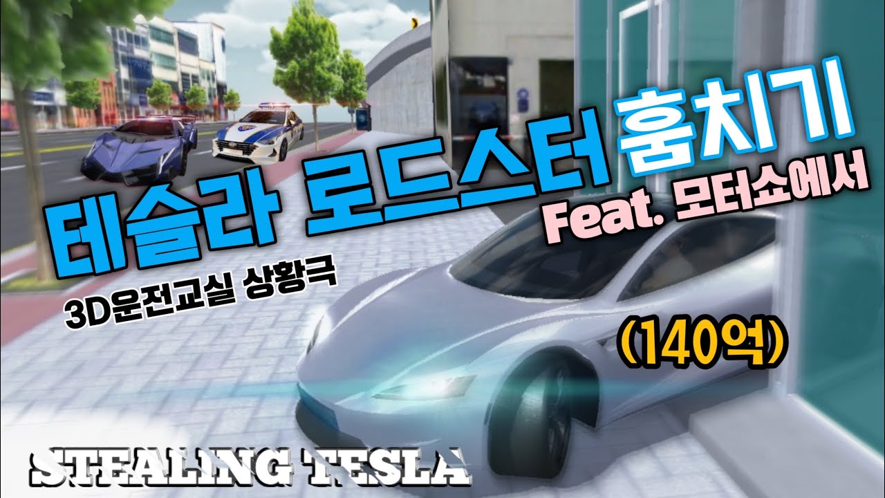 [ENG] Величайшая операция всех времён! Угон Tesla Roadster за 14 миллиардов долларов на автосалон...