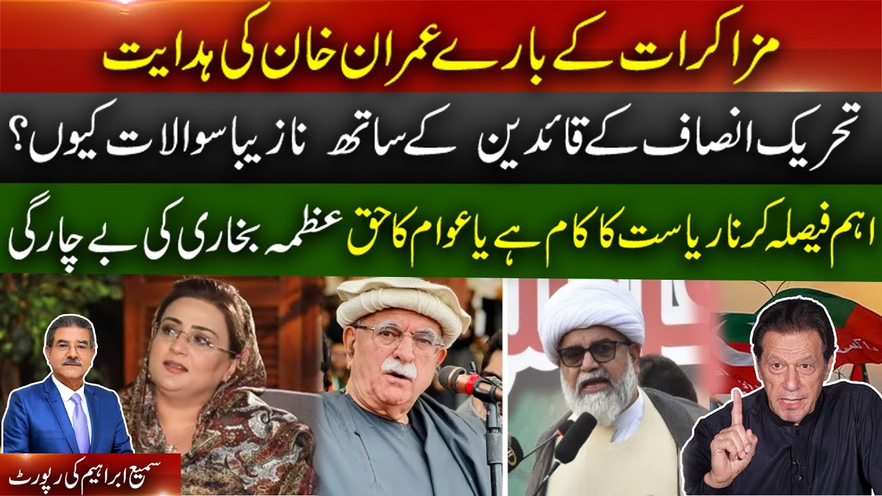 Ik direction on talks.why indecent questions to PTI leaders.crucial decisions by people not by state