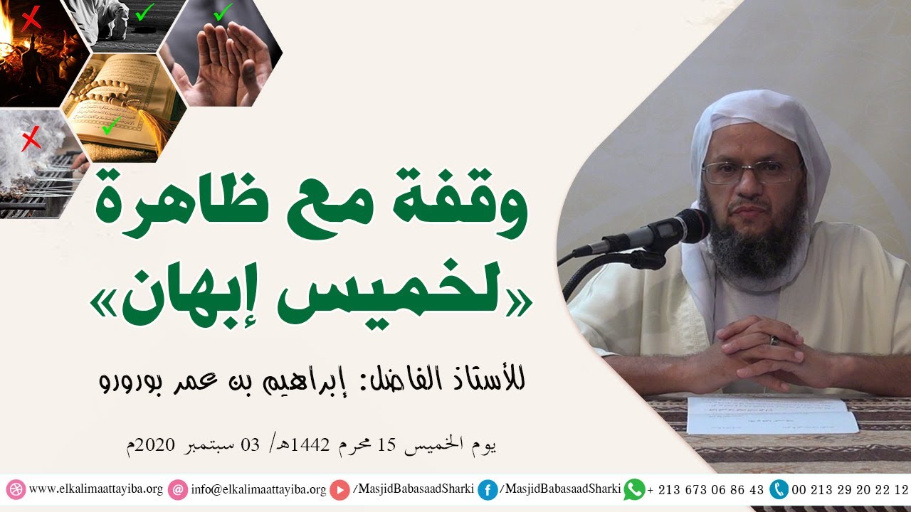 وقفة مع ظاهرة 