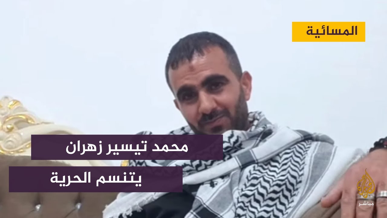 محمد تيسير زهران يتنسم الحرية بعد 19 عاما في سجون الاحتلال