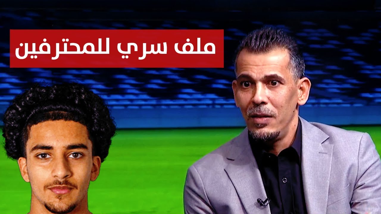 ملف سري يكشف المحترفين العراقيين يعلن عنه يونس محمود !!