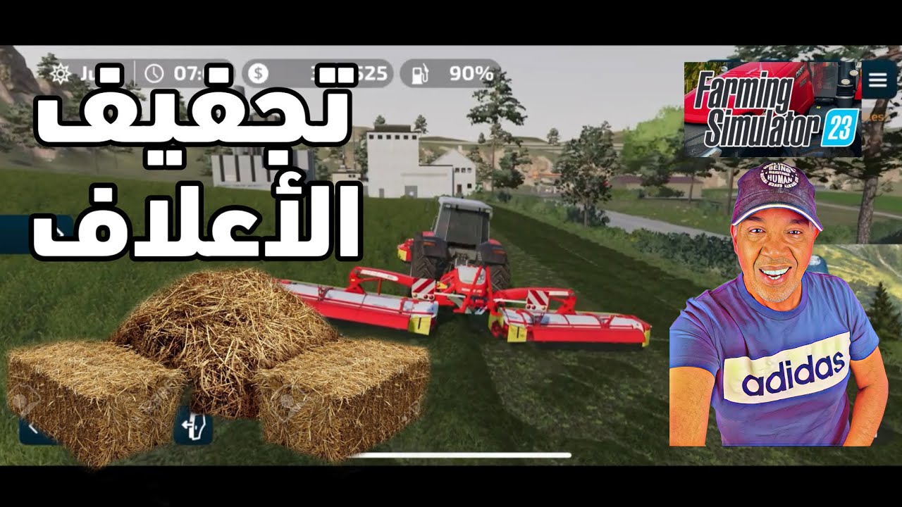 محاكي المزرعة 23 للموبايلات وطريقة عمل اعلاف جافة # 7 | FS 23 mobile