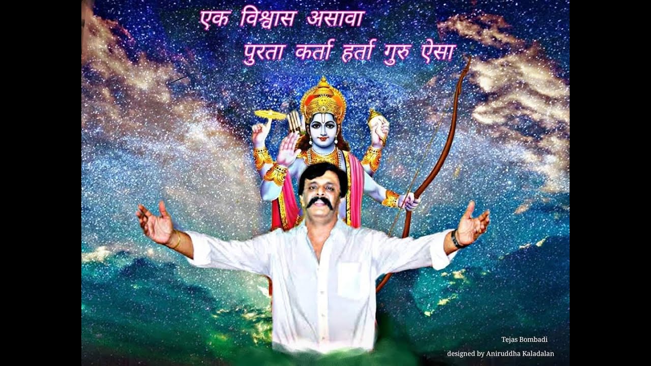 Aniruddha Bapu Chalisa..