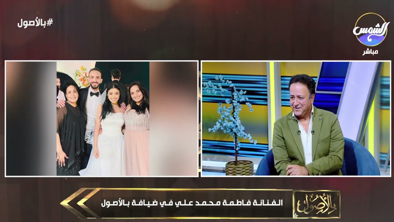 الفنانه فاطمه محمد علي :عشان تنجحي في حياتك الزوجية إتعملي مع زوجك إنه إبنك البكري