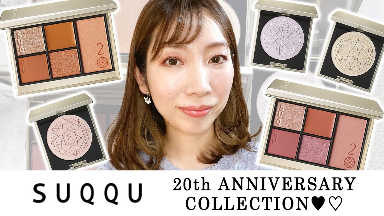 【SUQQU】㊗️20周年 アニバーサリーコレクション🧡💕