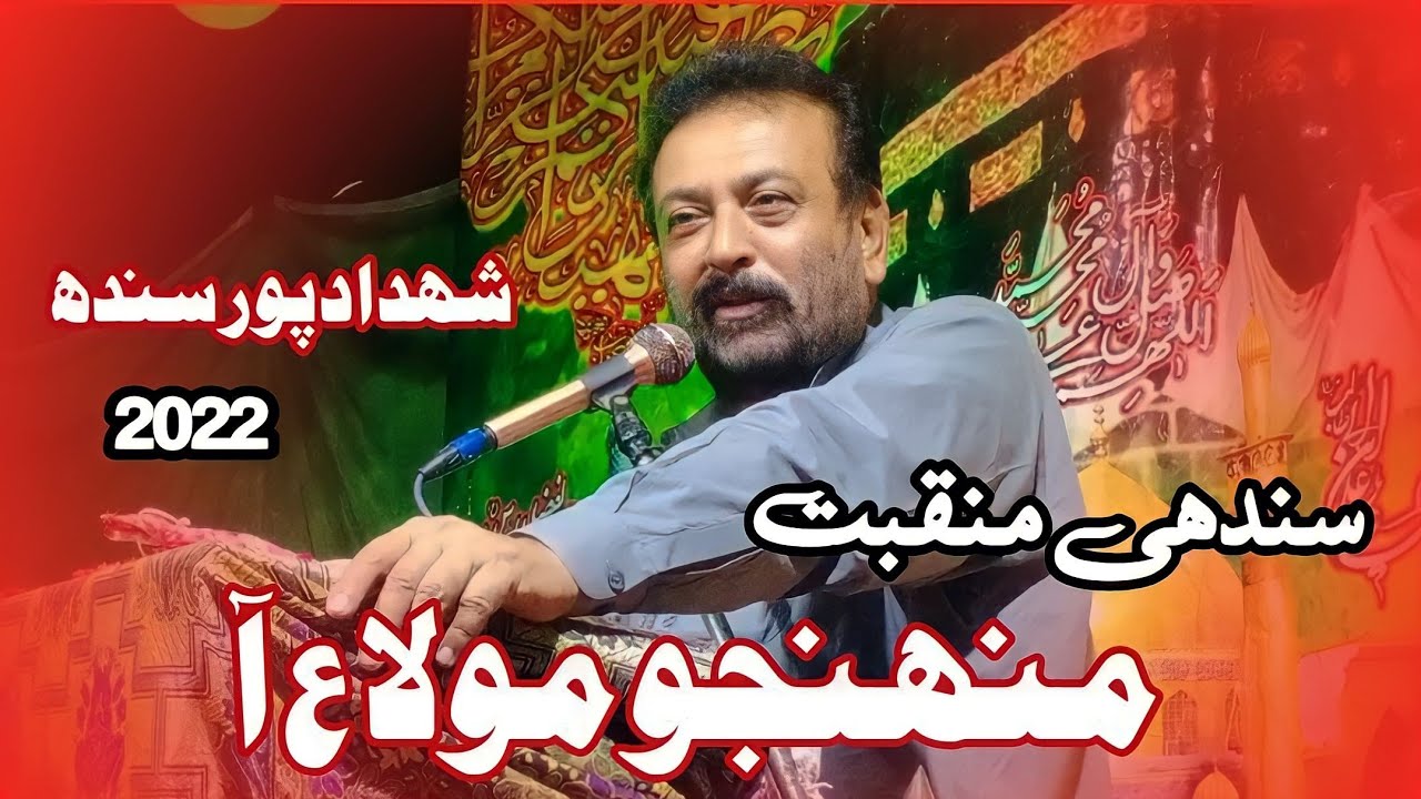 New Manqabat 2022 | Syed Mujahid Ali Nashad | Sindhi Qaseeda