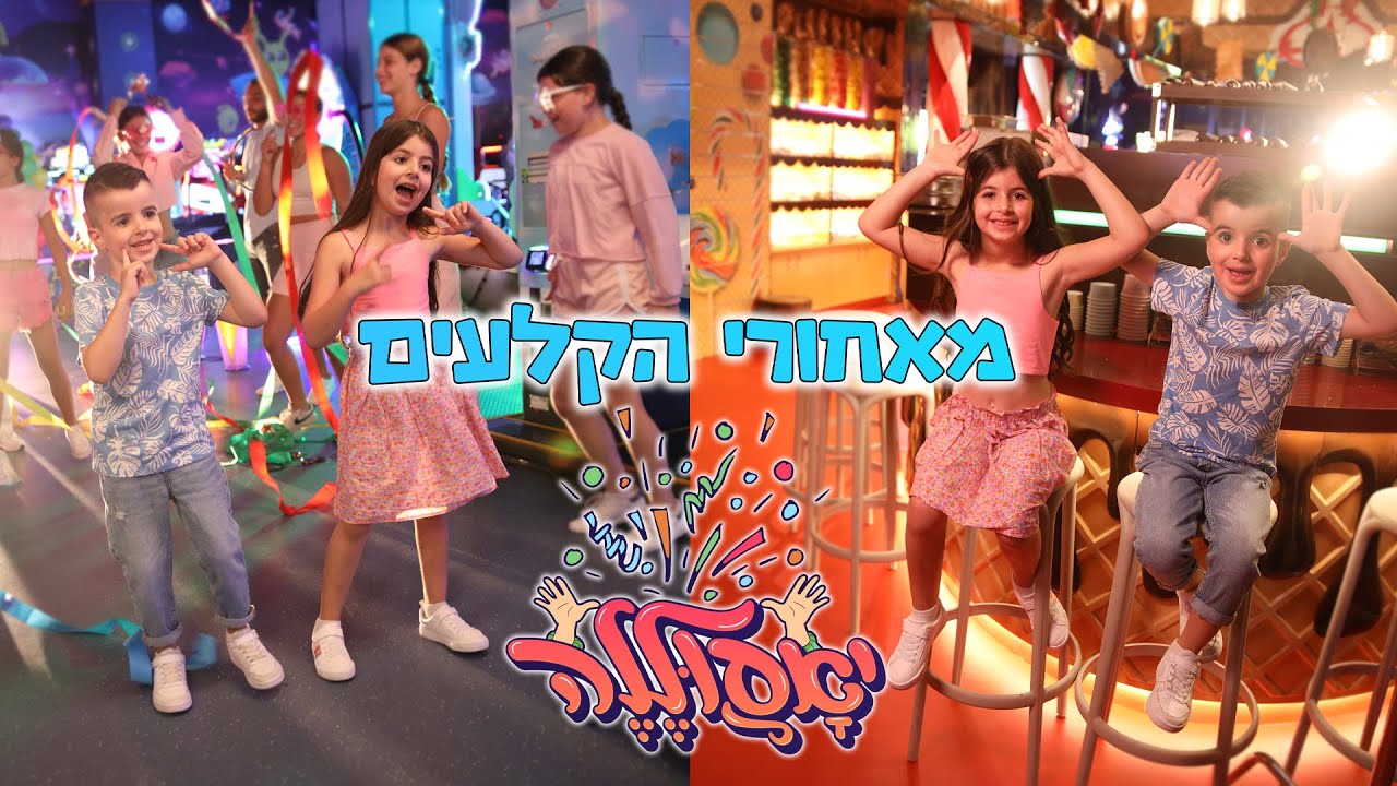 כל הסודות מאחורי השיר ''יאסוללה'' ! מאחורי הקלעים