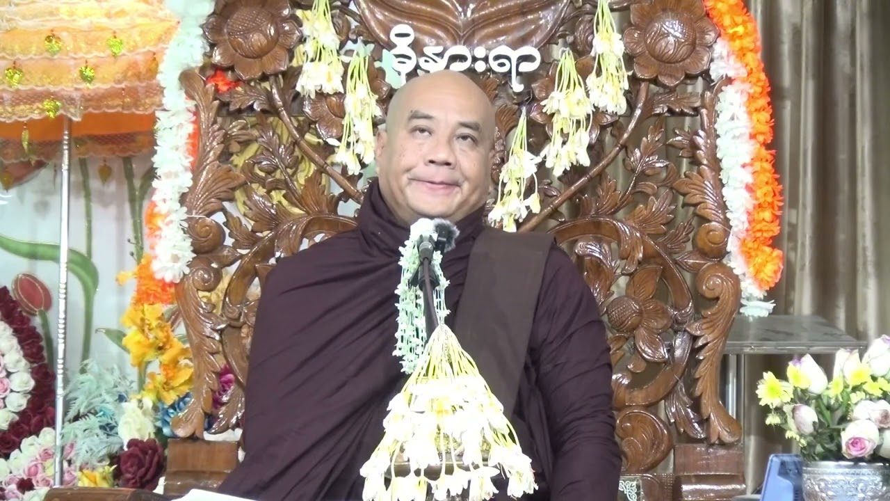 ချစ်ခြင်းဒုက္ခသံဝေဂတရားတော် - ဒေါက်တာအရှင်ဝေပုလ္လဇောတိ(ခိုနားရာဆရာတော်)
