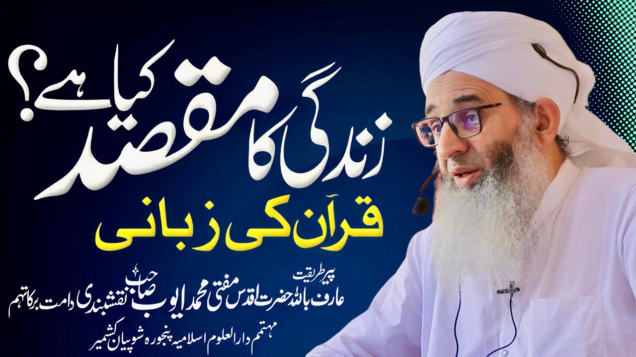 Jalsa Bayan at Madrasa Arabia Faizul Islam Banihal || Hazrat Mufti Muhammad Ayoub Sb Naqshbandi Db