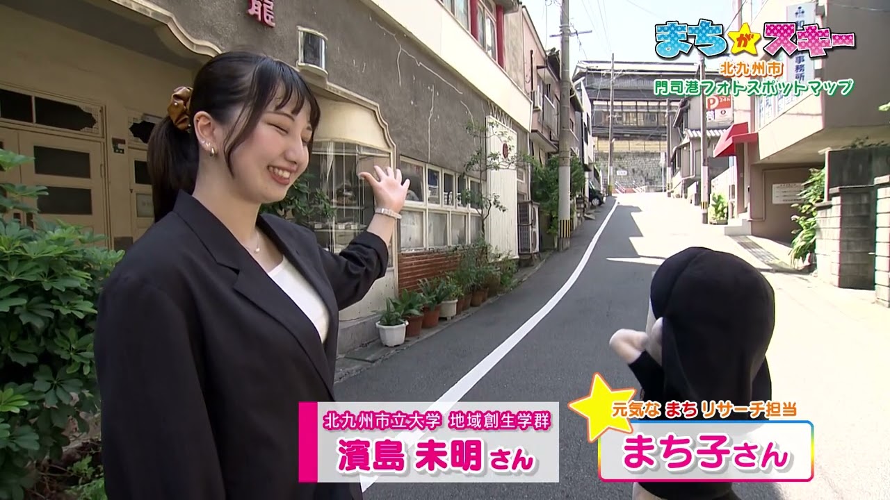 【まちが★スキー第388回】福岡県／北九州市／門司港フォトスポット　FBS福岡放送　2025年9月13日放送分