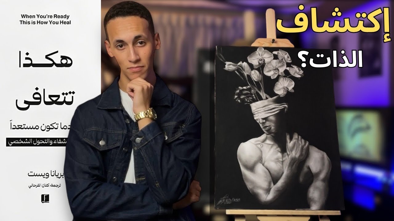 مزيج النجاح :استكمال الرحلة - كتاب هكذا تتعافى - الجزء الثاني