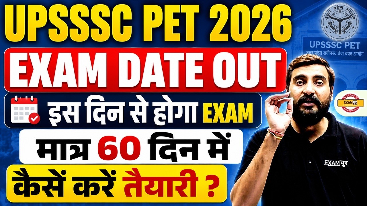 UPSSSC PET EXAM DATE 2026 | PET 2026 EXAM DATE | UPSSSC PET STRATEGY 2026 - VIVEK SIR
