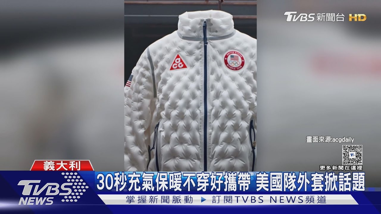 冬奧聖火遭挺巴抗議鬧場 美國隊「充氣外套」高科技｜TVBS新聞 @TVBSNEWS01