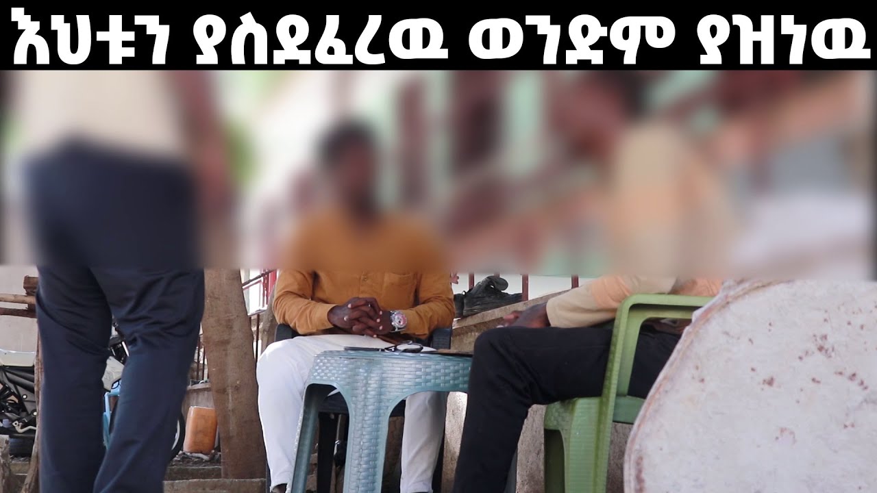 እህቱን ያስደፈረዉ ወንድም ያዝነዉ  | Arada Plus | Tireta Media ትርታ ሚዲያ