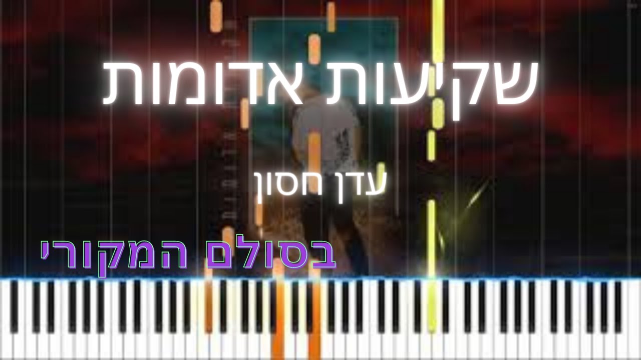 איך לנגן את: 