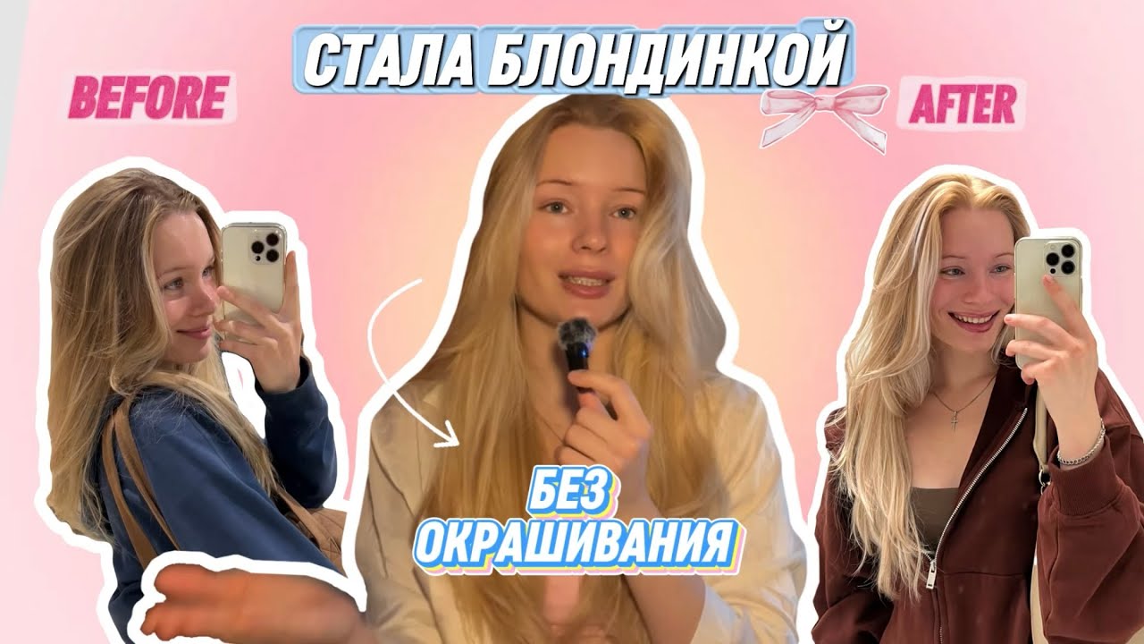 ОСВЕТЛИЛА ВОЛОСЫ СПРЕЕМ ЗА 1000 РУБЛЕЙ / ВСЕ ПЛЮСЫ И МИНУСЫ 