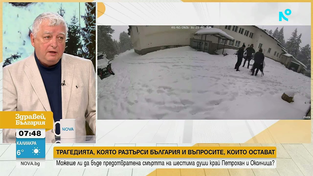 Експерти: Случаят „Петрохан“ разкри сериозни институционални пропуски и провал в комуникацията