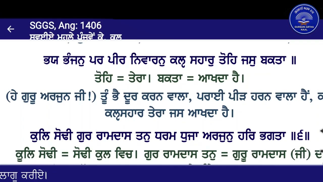 ਗੁਰੂ ਗ੍ਰੰਥ ਸਾਹਿਬ ਜੀ ਅਰਥਾਂ ਨਾਲ ਅੰਕ 1406-1409