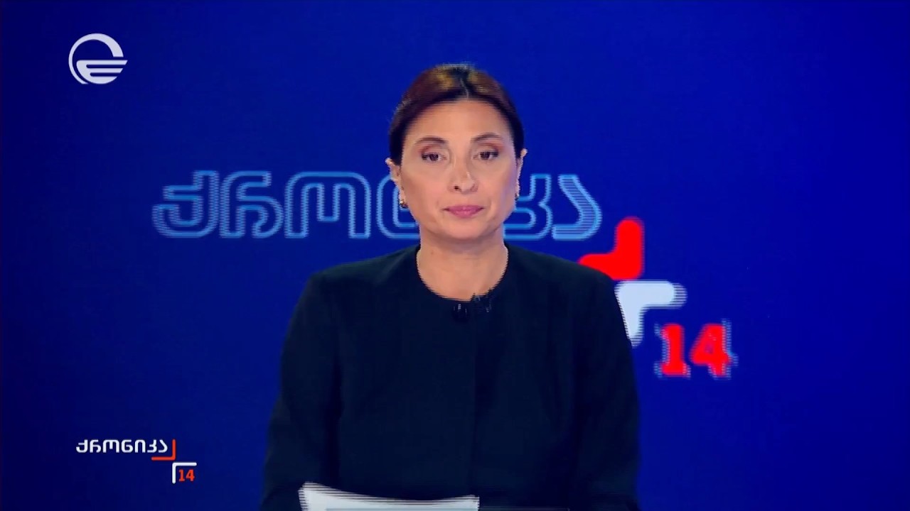 ქრონიკა 14:00 საათზე - 17 მარტი, 2026 წელი