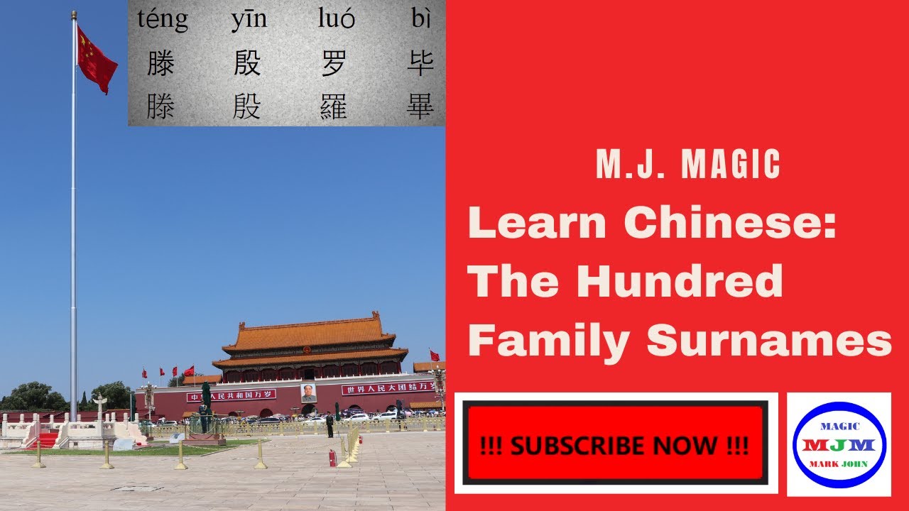 Learn Chinese: The Hundred Family Surnames | 百家姓 -- 019 -- Teng Yin Luo Bi | 滕殷罗毕 | 滕殷羅畢