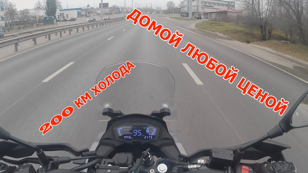 КУПИЛ МОТОЦИКЛ В НОЯБРЕ И СРАЗУ В ДАЛЬНЯК 200 КМ ДОМОЙ ЛЮБОЙ ЦЕНОЙ ATAKI CARRERA 300