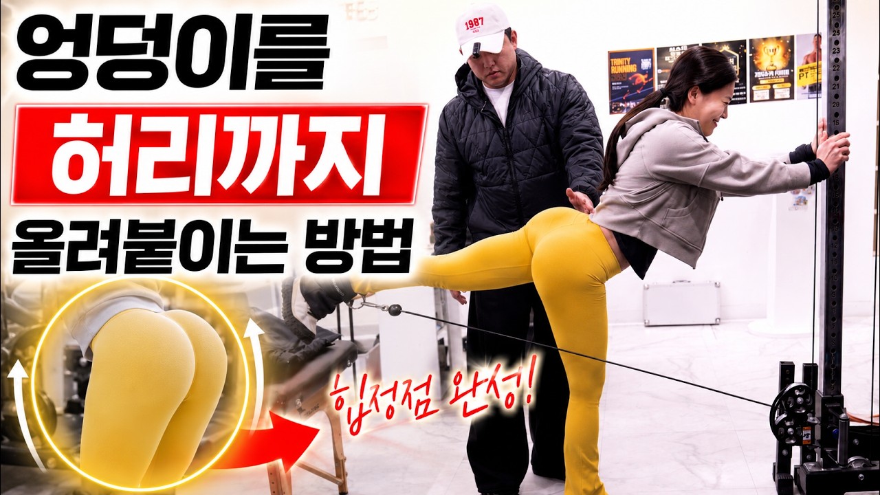언제까지 엉덩이 아래쪽만 할건가요? 위쪽도 좀 하세요!｜케이블 킥백(윗엉덩이)