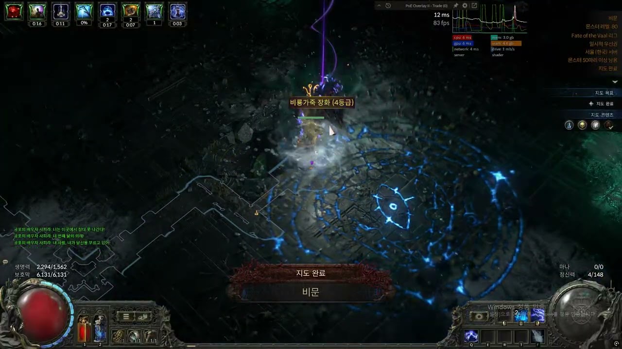 [POE2] 0.4 패파 COC 혜성 이속빌드(77%) 주유 테스트