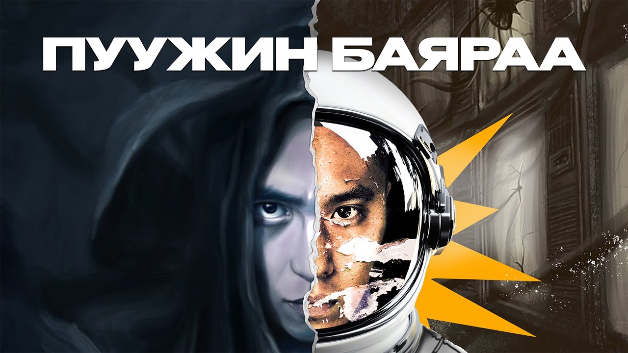 ROKIT BAY | ПУУЖИН БАЯРАА
