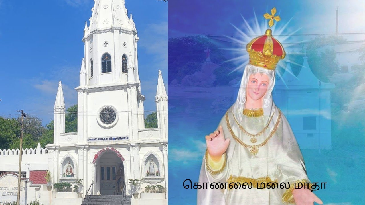 கொணலை மலை மாதா / அனுதினமும் அன்னையோடு/ வணக்க மாதம்/ vanakamatham