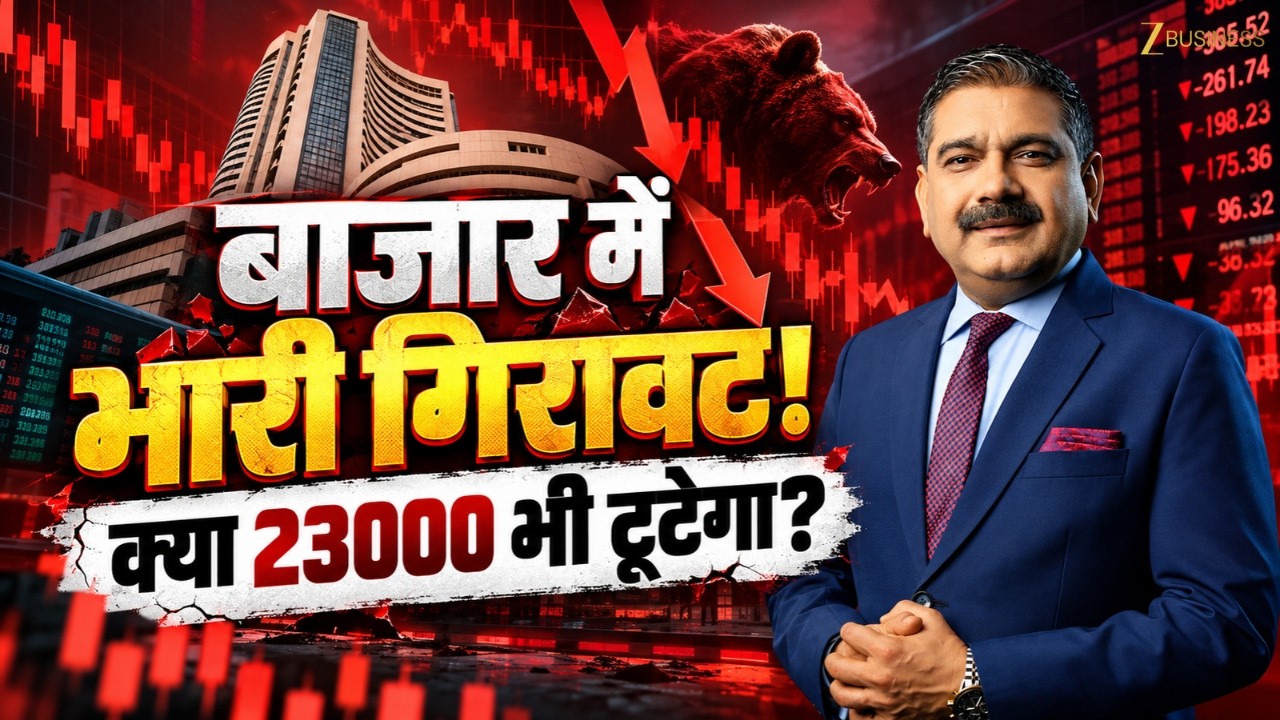 Share Market Crash Reason: बाजार में भारी गिरावट क्यों आई? Anil Singhvi Strategy